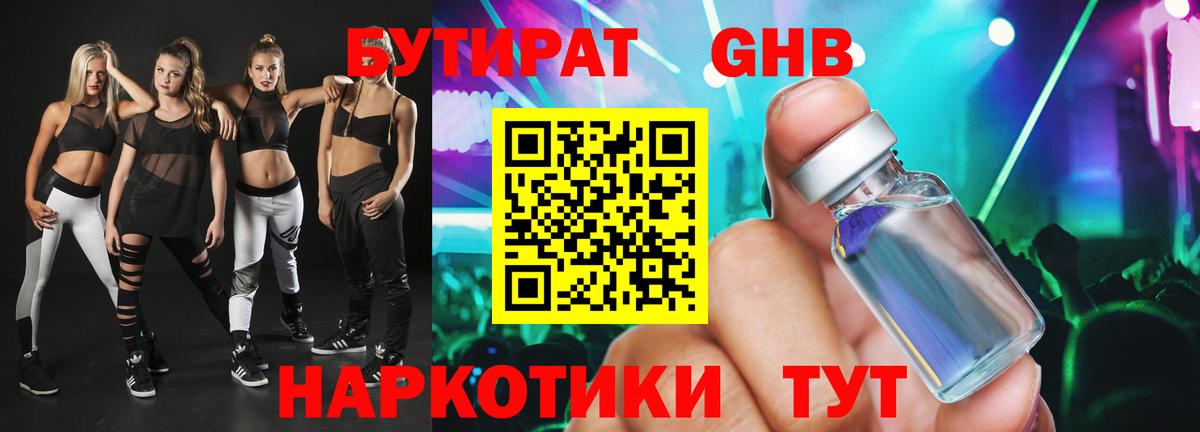 Бутират вода Славгород