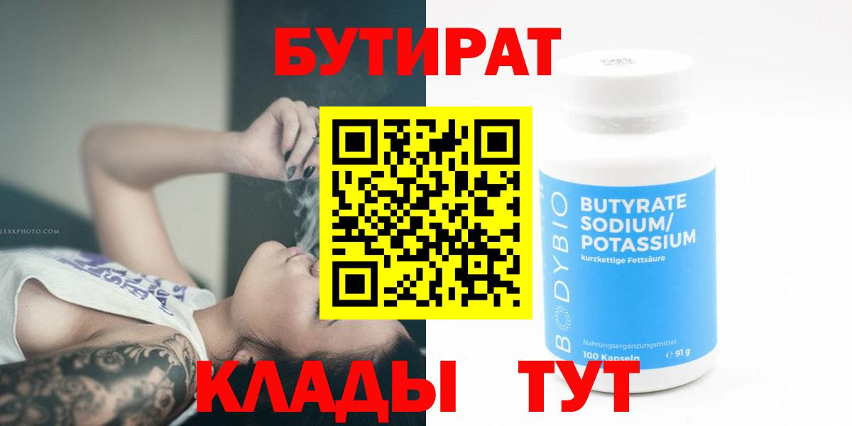 Славгород  Бутират оксибутират  Вход с VPN 