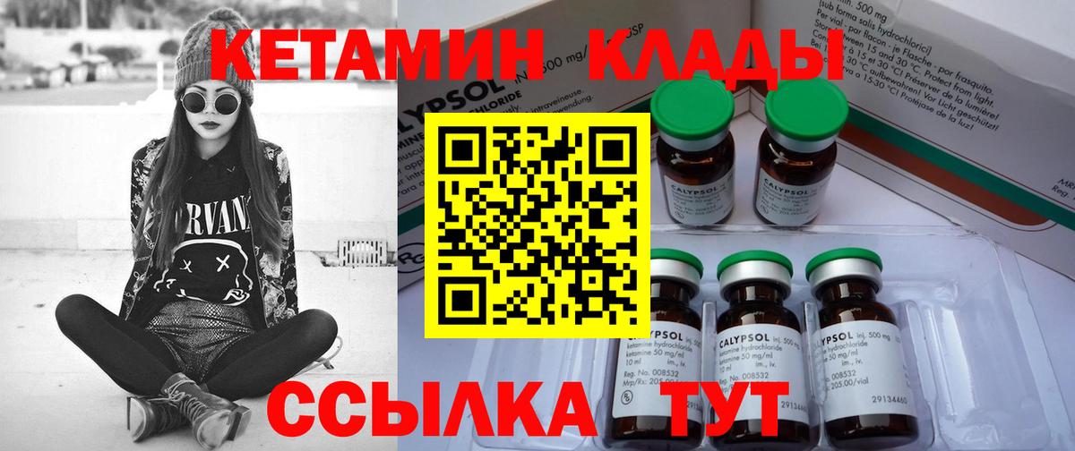 КЕТАМИН VHQ  Кетамин ketamine  Вход с VPN  Славгород 